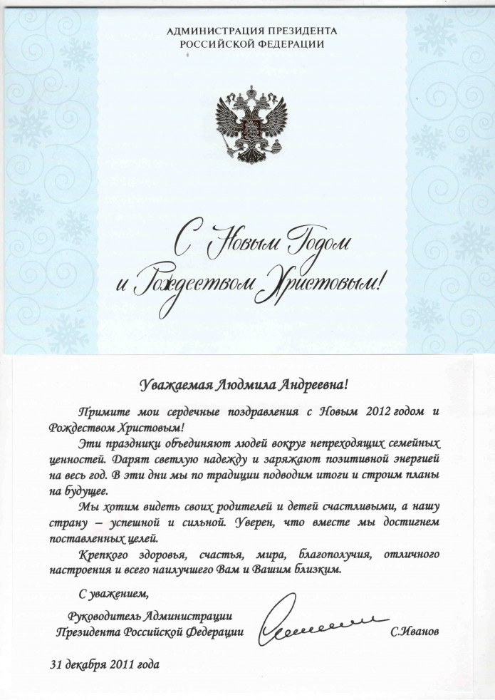 Официальное Поздравление Для Руководителя Аппарата Администрации Правительства